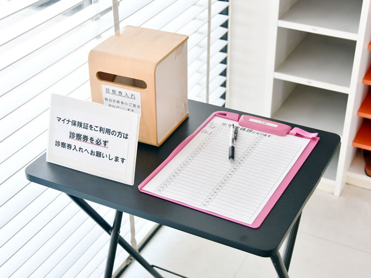 診察券
